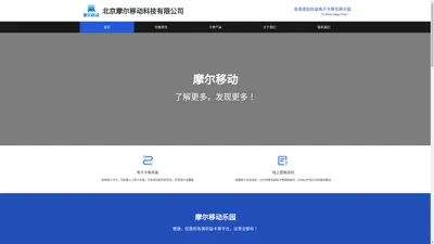 北京摩尔移动科技有限公司-各类虚拟权益电子卡券兑换乐园