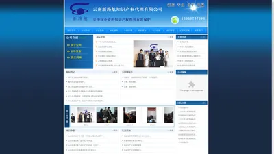 云南新路航知识产权代理有限公司,商标事务代理,专利事务代理,www.ynxlh.cn,版权事务代理,代理国内商标注册,新路航知识公司