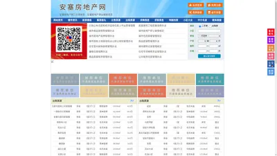安塞房地产网-安塞房产网-安塞二手房