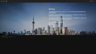 上海桑烨信息科技有限公司