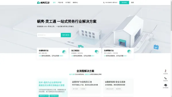 蜗壳灵工通_灵活用工SaaS系统｜考勤管理｜灵活用工结算｜灵活投保｜招聘管理_劳务行业数字化管理方案_真蓝无限科技