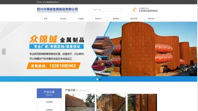 首页-四川众锦铖金属制品有限公司