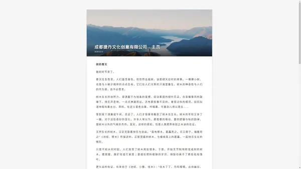 成都捷丹文化创意有限公司 - 主页