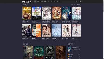 极客追剧网-最新热播电影电视剧免费看「在线追剧」