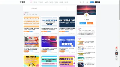 创富团_分享网络赚钱项目和创业教程_副业项目