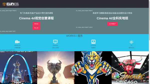 广州传影数字艺术/Cinema 4D培训课程/C4d线下课程 + 网络培训教程