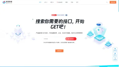 极客数据开放平台-免费、稳定、易用的webapi接口调用博创云科技