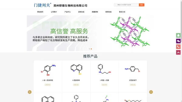 郑州研德生物科技有限公司