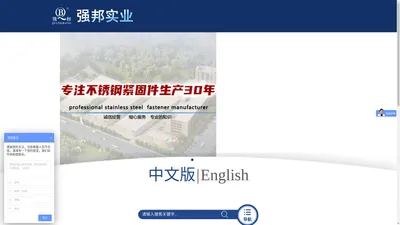 强邦实业-温州市强邦实业有限公司