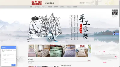 
	湖北百布堂手工家纺有限公司-手工家纺品牌
