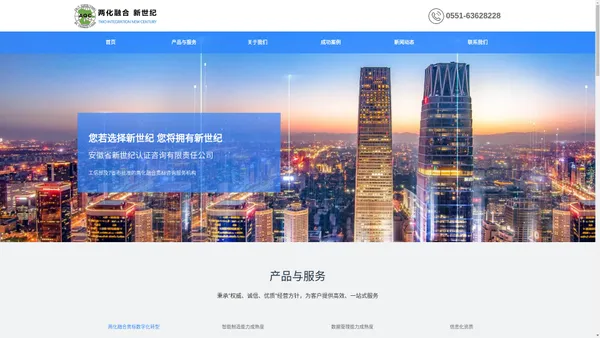 两化融合贯标|专精特新|小巨人辅导申报|大数据管理成熟度|智能技术辅导咨询_安徽省新世纪认证咨询有限责任公司