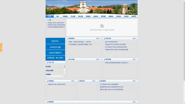 
	
        中国海洋大学成人高考【报名网站】_中国海洋大学函授本科
