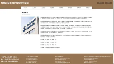 杜集区全改抽纱有限合伙企业-官网