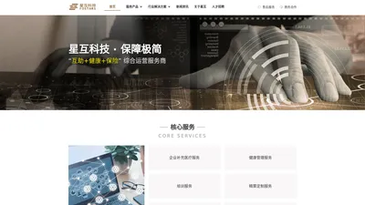 上海星互网络科技有限公司：互助+保险+健康综合运营服务