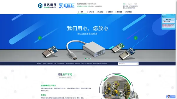 C型连接器_USB连接器_HDMI连接器_连接器工厂_连接线生产厂家-东莞市晴达电子有限公司