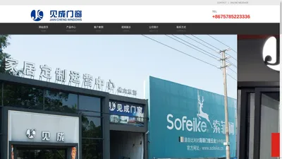 Foshan Jiancheng Doors&Windows Co.,LTD.佛山市见成门窗有限公司