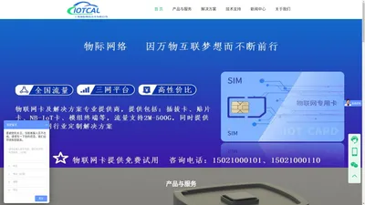 物联网卡首选服务商--三大运营商全国通用流量--免费试用【仅限企业】
