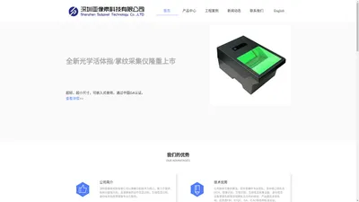 深圳亚像素科技有限公司 