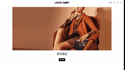 LC路易卡迪官方网站-LOUIS·CARDY – 路易卡迪Louis·Cardy创立于1994年，是全球轻奢品牌之一，拥有女士时装、手袋、皮具、珠宝腕表、围巾毛衣等产品。即刻进入路易卡迪Louis·Cardy官方网站，探索更多。