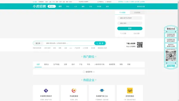 小虎招聘_招聘网_人才网_找工作_求职_上小虎招聘网