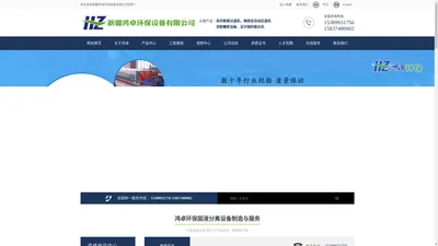 新疆鸿卓环保设备有限公司