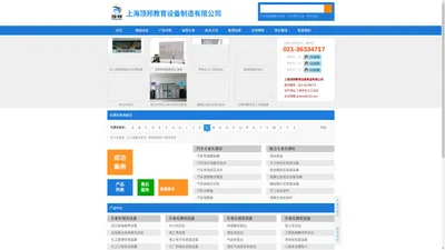 教学设备|教学仪器|教学仪器设备|教育设备:上海顶邦公司