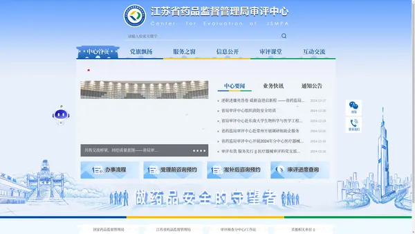 江苏省药品监督管理局审评中心