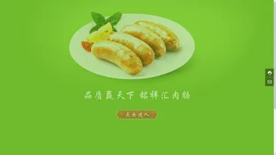 山东铭香宇食品有限公司-台湾烤肠-烤肠