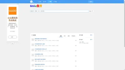 去发米网 - qufami分享网 - 6miu盘搜