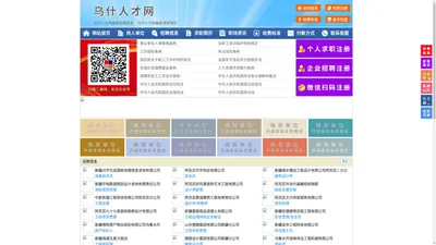 乌什人才网-乌什招聘网-乌什人才市场