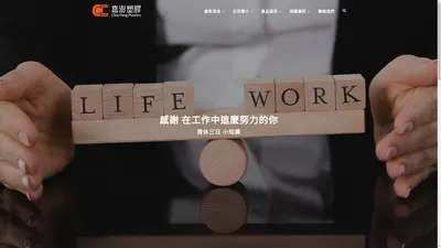 嘉澎塑膠│20年以上銷售經驗 專營抗酸鹼塑膠管材