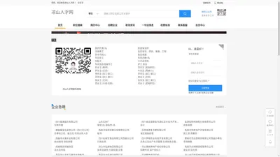 凉山人才网-凉山人才招聘信息查询平台