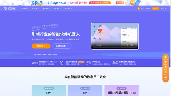 实在智能AI+RPA _机器人流程自动化_大家都在用的软件机器人