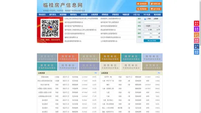 临桂房产信息网-临桂房产网-临桂二手房