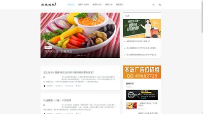 爱瘦减肥网_减肥产品、减肥方法，减肥食谱-让你不运动一周瘦