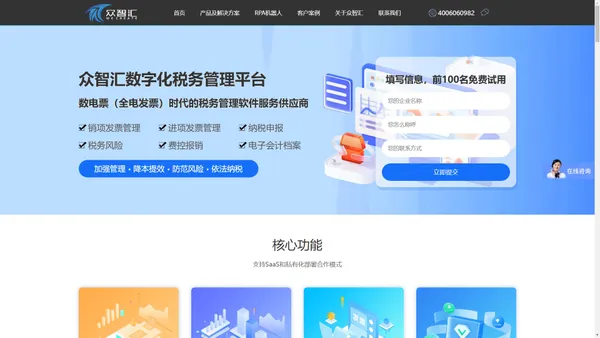 众智汇-发票管理系统_税务管理系统_电子会计档案管理系统