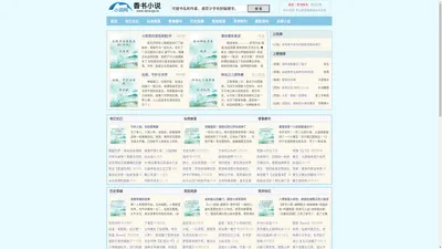 小说文学网站-极风若词