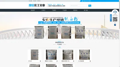 衡阳澳佳化工实业有限公司_化工企业|粉体化工原料|钛白粉