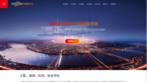 苏州神眼安全科技有限公司_苏州神眼安全科技有限公司