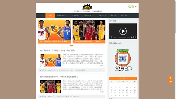 NBA篮球技术-投篮教学