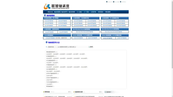  轴承座|轴承座型号|轴承座图纸-响水县晨旭轴承座有限公司