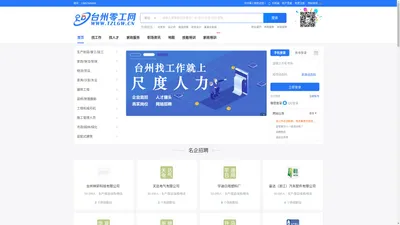 台州零工网_最新招聘信息_找工作
