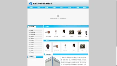 网站首页-成都天弓电子科技有限公司