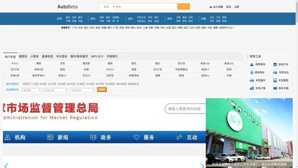AutoBeta 汽车报告，新车上市资讯 配置大全报价与汽车销量数据排名