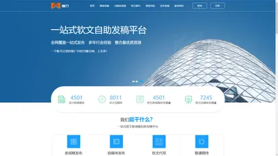 软文发布—软文媒体自助发布—一手资源渠道商自助发稿