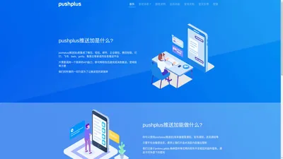 pushplus(推送加)-破壳网络科技旗下微信消息推送平台