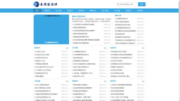 演讲稿_演讲与口才_演讲技巧-看图鉴演讲网