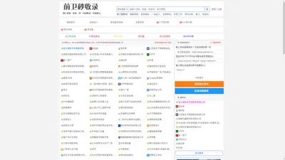 前卫秒收录-网站大全_外链网站大全_SEO网站大全