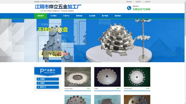 不锈钢分散盘-齿形搅拌叶片叶轮-江阴市烨立五金加工厂