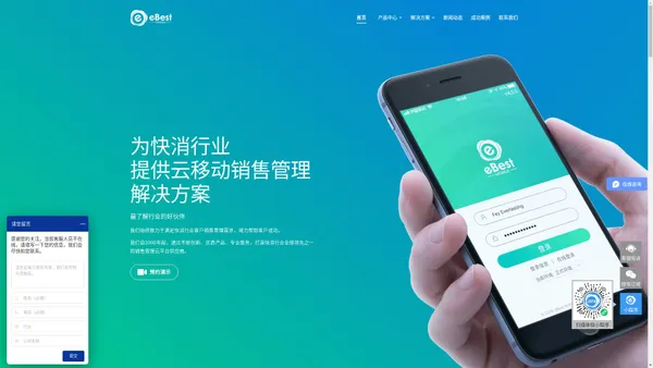 快消品行业销售管理解决方案 手机移动端SFA软件 DMS系统|销售管家|eBest上海意贝斯特公司官网